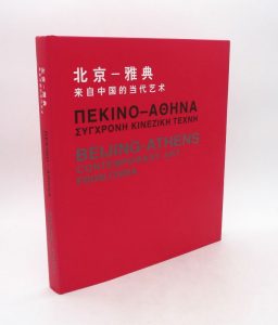 Estimation Beaux-Arts - Couverture du livre Estimation du livre « beijing-Athens. Contemporary art from China »