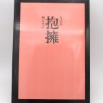 Couverture du livre Estimation du livre « embrace »