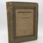 Couverture du livre Estimation du livre « orthoptera descripta et depicta a T. de Charpentier »