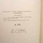 Couverture du livre Estimation du livre « [Le Prince Serebriany] »