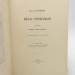 Couverture du livre Estimation du livre « [Le Prince Serebriany] »