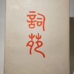 Couverture du livre Estimation du livre « le miroir magique. »